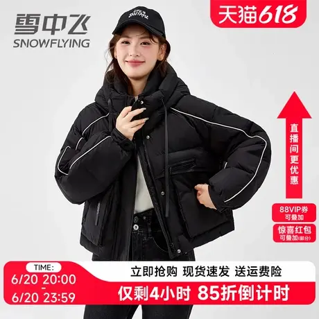 雪中飞小个子羽绒服女短款2024冬季新款时尚撞色大口袋面包服外套图片