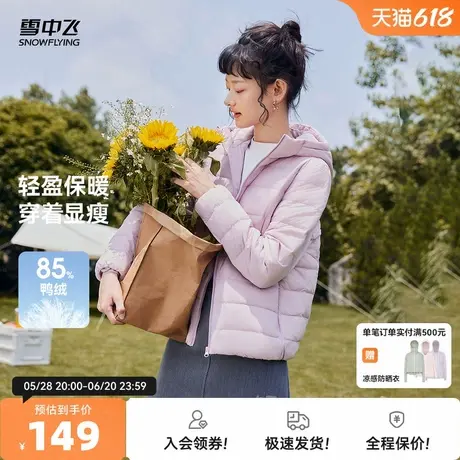 雪中飞2026春新款女士百搭排骨羽绒连帽秋羽绒服爆款叠穿舒适外套图片