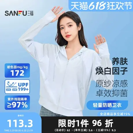三福轻量防晒卫衣风衣 时尚潮流户外骑行服饰遮阳外套841028图片