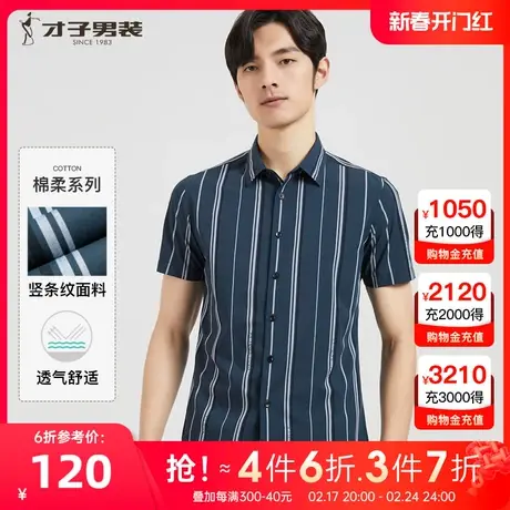 【商场同款】才子竖条纹短袖衬衫男2023夏季修身复古提花休闲衬衣图片