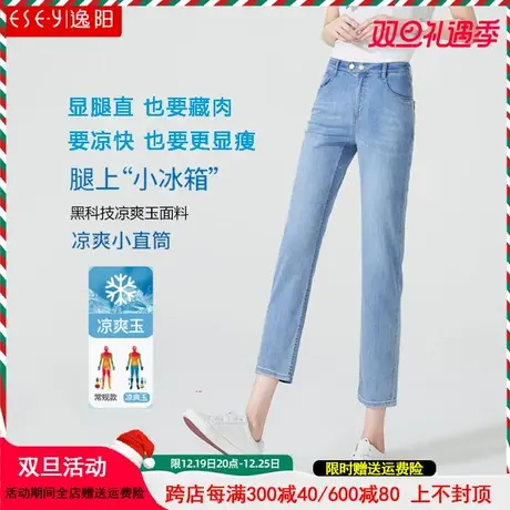 逸阳2023夏八分直筒牛仔烟管裤女冰丝薄款高腰宽松显瘦弹力法棍裤图片