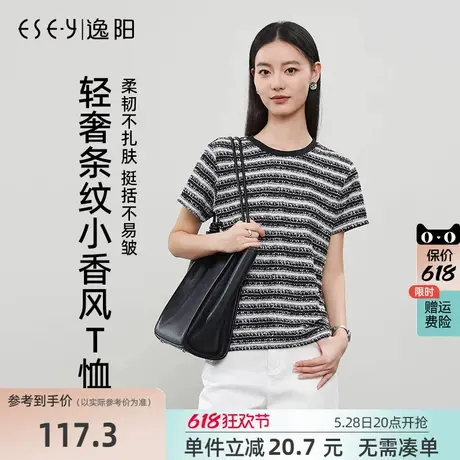 逸阳轻奢小香风短袖T恤女2025年夏新款黑白条纹正肩圆领气质上衣图片