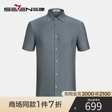 【商场同款】柒牌男士衬衫短袖2023夏季新款时尚撞色条纹休闲衬衣图片