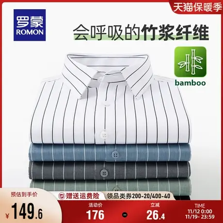【竹纤维】罗蒙男士条纹衬衣秋季新款商务休闲抗皱易打理长袖衬衫图片