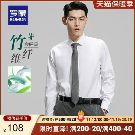 【竹纤维】罗蒙男士商务长袖衬衫2023秋季新款职业工装易打理衬衣商品大图