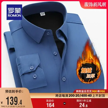 【加绒保暖】罗蒙男士长袖衬衫冬季新款加厚商务工装休闲百搭衬衣图片