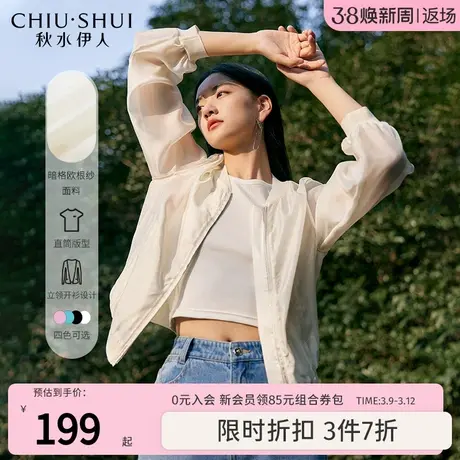秋水伊人奥莱简约防晒薄款短外套2025年夏季女装百搭小个子棒球服图片