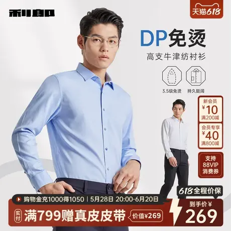 [免烫高支牛津纺]利郎官方长袖衬衫男士2025春季商务抗皱男款衬衣图片
