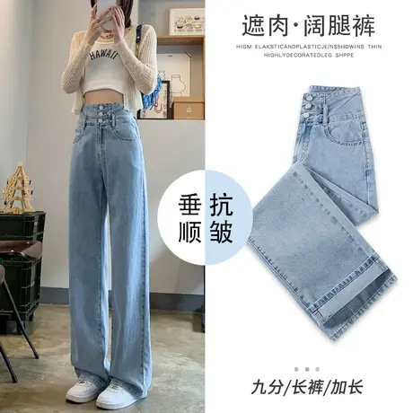超高腰阔腿牛仔裤女夏2023年新款爆款显瘦直筒宽松垂感拖地裤子薄图片