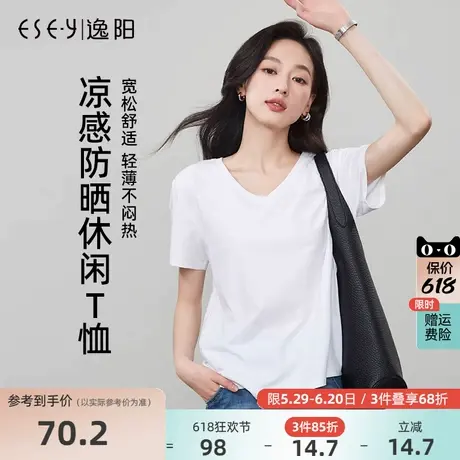逸阳凉感短袖t恤女白色2025夏季新款宽松显瘦正肩宽松v领上衣图片