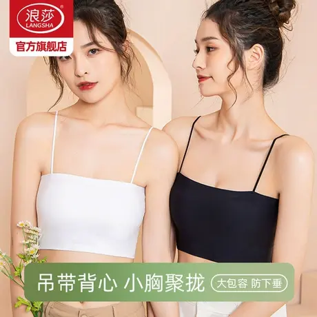 浪莎抹胸内衣女美背冰丝无痕吊带背心秋季细肩带文胸带胸垫裹胸DT图片