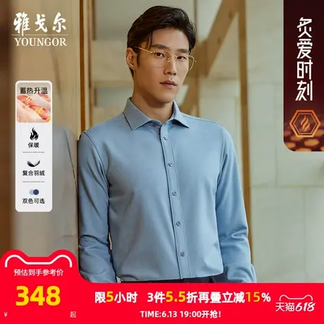 【复合羽绒】雅戈尔秋冬新品保暖商务休闲羊毛抗菌蓄热长袖衬衫男图片