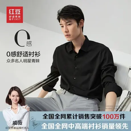 【0感衬衫】红豆莫代尔长袖男款商务休闲免烫正装纯色微弹白衬衣图片