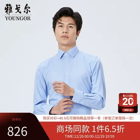 【商场同款】雅戈尔男士长袖衬衫春季新款官方商务休闲衬衫S3521图片
