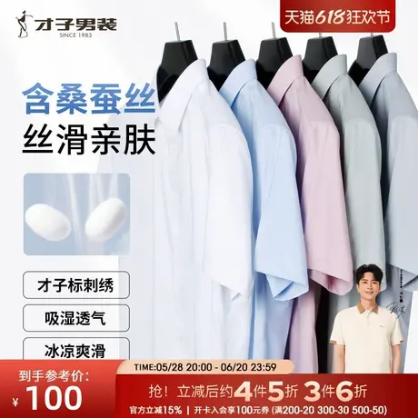 才子桑蚕丝短袖衬衫男2025夏季新款薄款修身高端商务正装白色衬衣图片