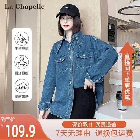 拉夏贝尔复古休闲设计感牛仔衬衫女外套2023秋季新款百搭宽松上衣图片
