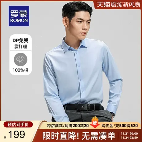 【纯棉DP免烫】罗蒙商务长袖衬衫2023秋季新款易打理工装男士衬衣图片