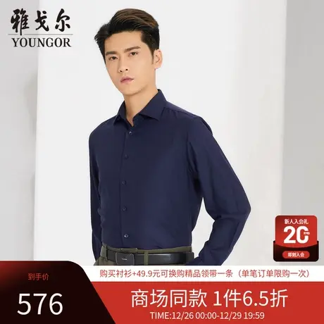 【商场同款】雅戈尔衬衫春季官方商务休闲免烫柔软易打理长袖衬衫图片
