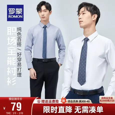 罗蒙男士长袖衬衫2024春季新款中青年商务休闲纯色修身工装衬衣男图片