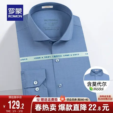 【含莫代尔】罗蒙男士商务休闲长袖衬衫2025秋季新款纯色职业衬衣图片