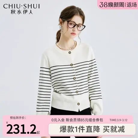 秋水伊人简约风条纹针织开衫2024年春季新款女圆领百搭小个子上衣图片