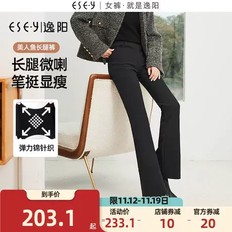 逸阳【美人鱼长腿裤】秋新款喇叭裤女修身显瘦弹力舒适微喇长裤子图片