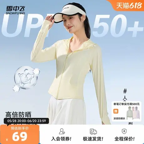 雪中飞2025夏新款女士户外运动收腰防晒衣亮黄显瘦修身连帽小个子图片