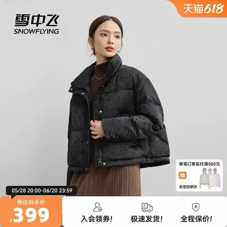 雪中飞2025秋新款女士短款羽绒服立领时尚提花面包服舒适百搭保暖商品大图