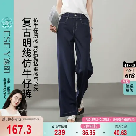 逸阳明线仿牛仔直筒裤女25春季新款高腰显瘦百搭丹宁蓝窄版阔腿裤图片