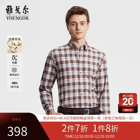 【D系暖姜羊毛】雅戈尔23春季新品商务休闲绒面抗菌保暖格纹衬衫图片