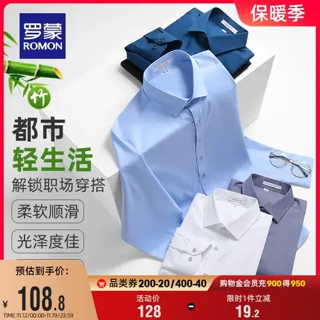 【竹纤维】罗蒙男士长袖衬衫秋季新款纯色商务工装休闲易打理衬衣图片