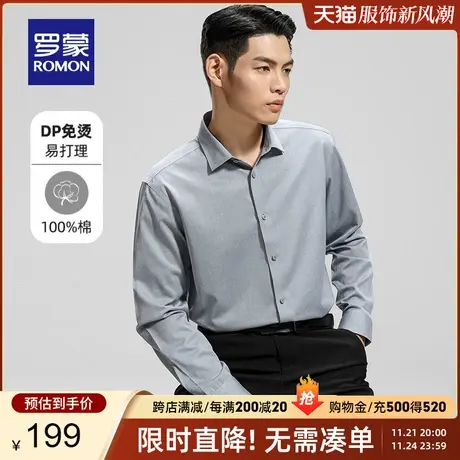 【纯棉免烫】罗蒙男士商务休闲长袖衬衫2023秋季易打理百搭衬衣男图片