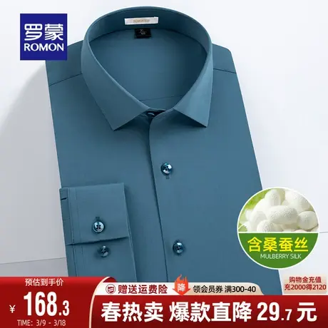 【含桑蚕丝】罗蒙男士商务休闲纯色长袖衬衫2024春季新款职业衬衣图片