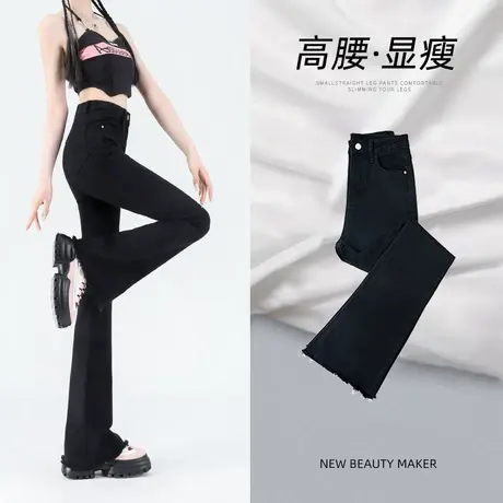 黑色毛边微喇叭牛仔裤女秋季2023年新款设计感时尚潮流弹力马蹄裤图片