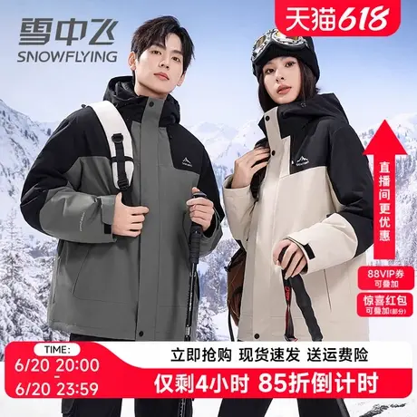 雪中飞三合一冲锋衣羽绒服女2024冬季新款撞色可拆卸内胆情侣外套图片