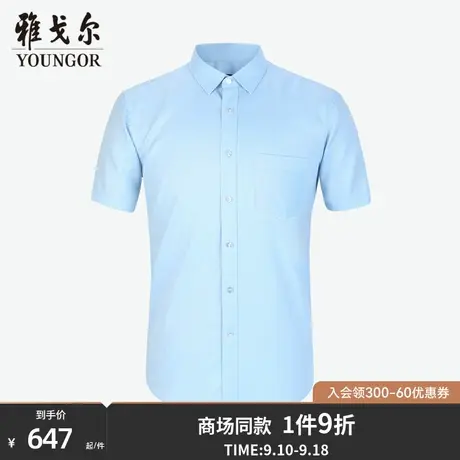 【商场同款】雅戈尔男士短袖衬衫春夏新款官方短袖衬衫男S3029商品大图