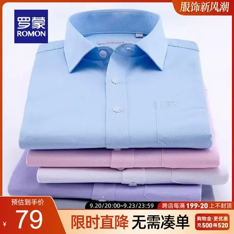 罗蒙长袖衬衫男士2023春季新款商务正装衬衣中青年修身职业寸衫男图片