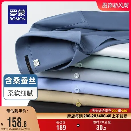 【含桑蚕丝+莫代尔】罗蒙男士短袖衬衫夏季薄款衬衣男父亲节礼物图片