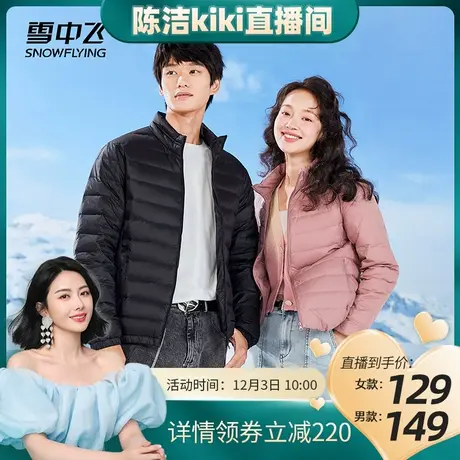 雪中飞秋季新款男女情侣修身轻薄立领百搭休闲轻便短款基础羽绒服图片