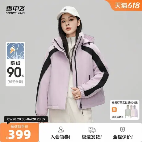 雪中飞2026春新款女士短款羽绒服鹅绒可拆帽拼接时尚运动气质户外图片
