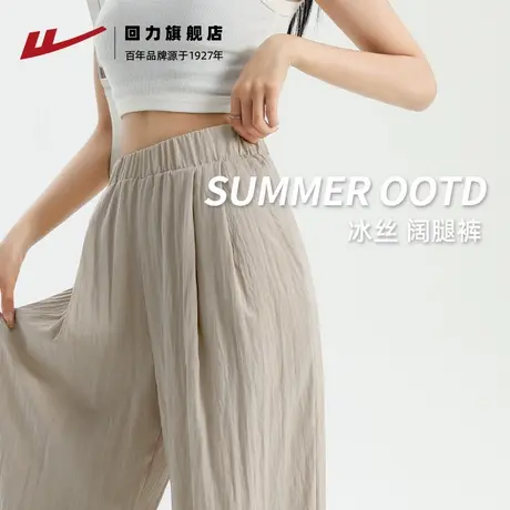 回力裤子女夏季冰丝薄款宽松山本裤女小个子慵懒风直筒垂感阔腿裤图片