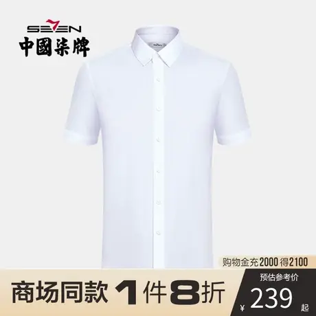 【商场同款】柒牌男士衬衫夏季短袖商务休闲正装内搭白色打底衬衣图片