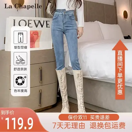 拉夏贝尔修身显瘦牛仔裤女2023年春款新款设计感高腰小脚铅笔裤子图片