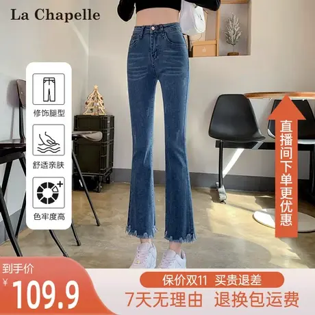 拉夏贝尔牛仔微喇裤子女2023年新款春秋九分毛边修身显瘦喇叭裤子图片