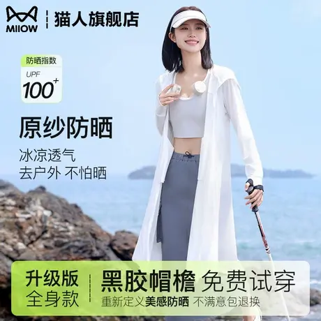 猫人长款全身冰丝原纱防晒衣女夏外套2025新款防紫外线透气防晒服图片