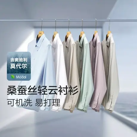 【林更新同款】红豆蚕丝莫代尔防晒免烫抗皱衬衫男长袖男士白衬衣图片
