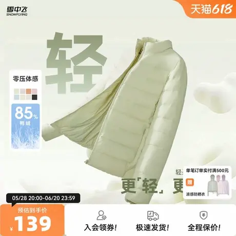 雪中飞2025春秋新款女士立领短款轻薄羽绒服修身休闲通勤居家简约图片