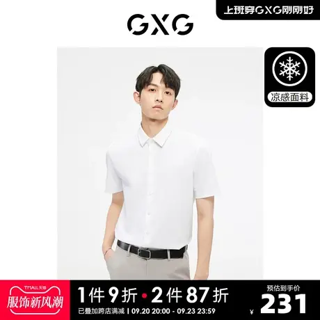 GXG男装  多色凉感免烫基础简约短袖衬衫男 2023年夏季新品商品大图