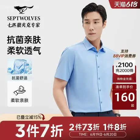 七匹狼男士商务短袖衬衫夏季新品抗菌云柔易打理男士衬衣正式图片