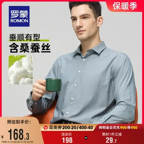 【含桑蚕丝】罗蒙男士纯色商务衬衫2023秋季新款易打理长袖衬衣男图片